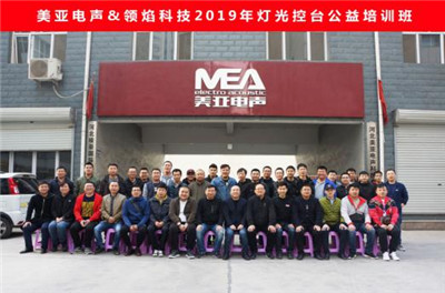 美亞連續多年舉行數字音響及燈光公益培訓活動(dòng)